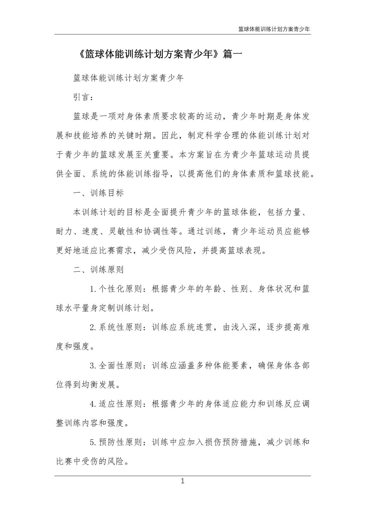 如何在智能场馆中设计个性化的篮球训练计划
