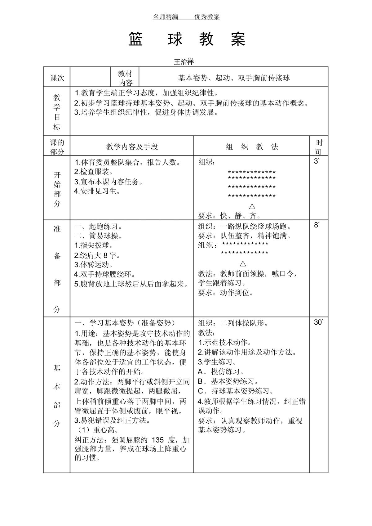 如何通过定期评估改进篮球训练中的配合?