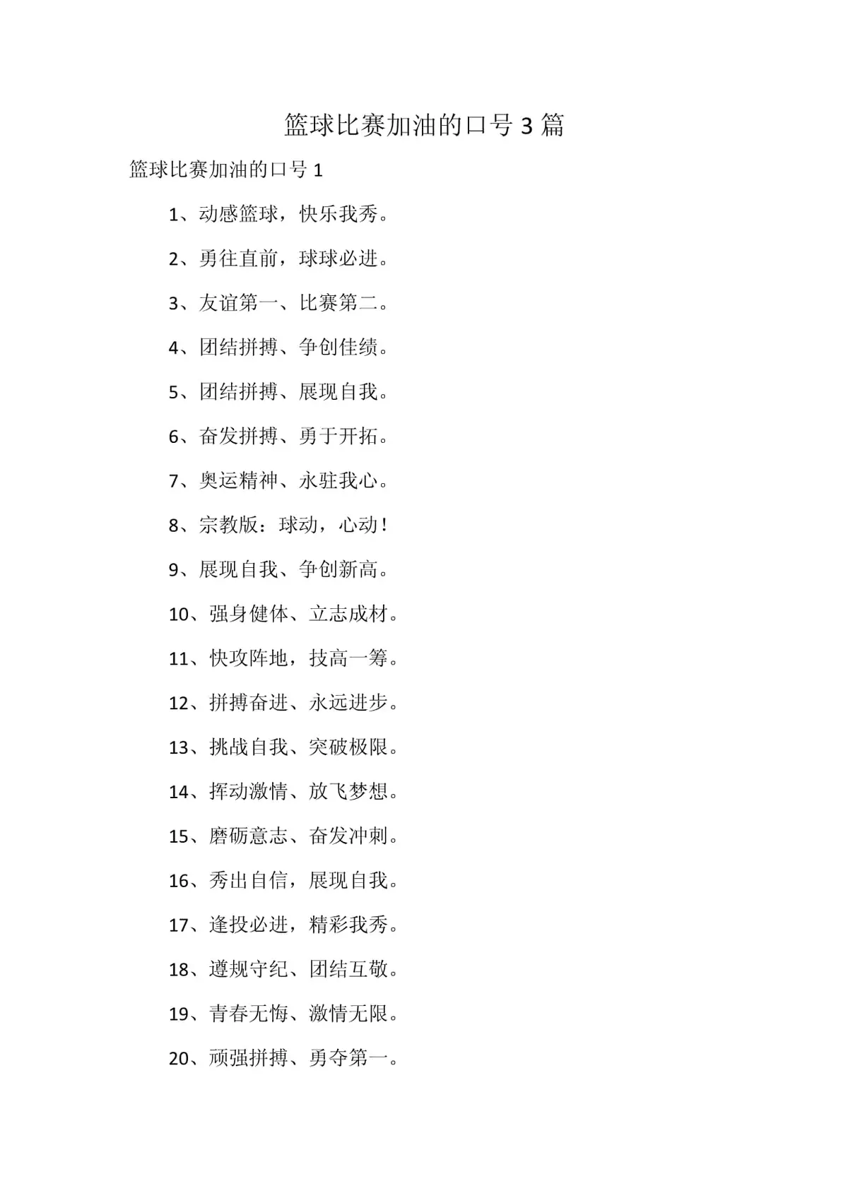 如何在篮球冬令营中加强体能训练?_0